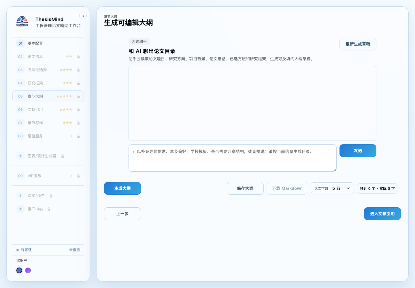 章节大纲页截图