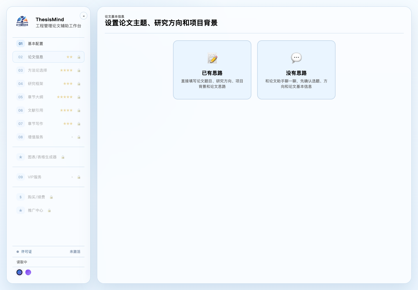 论文信息填写页截图