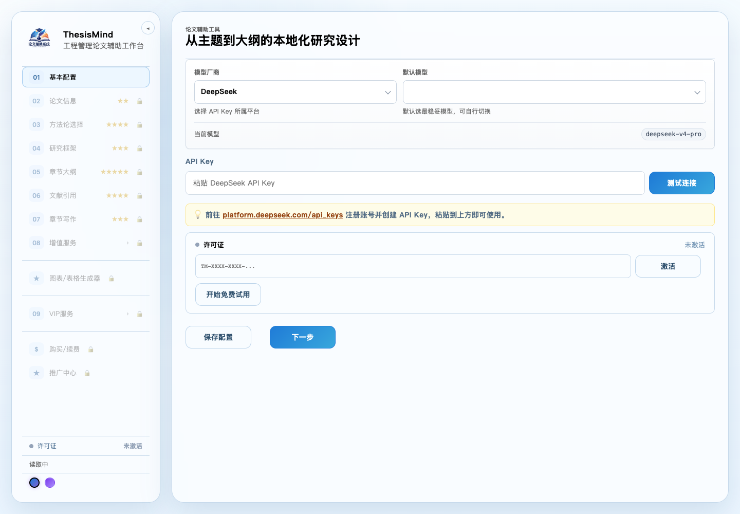 API Key 配置页截图