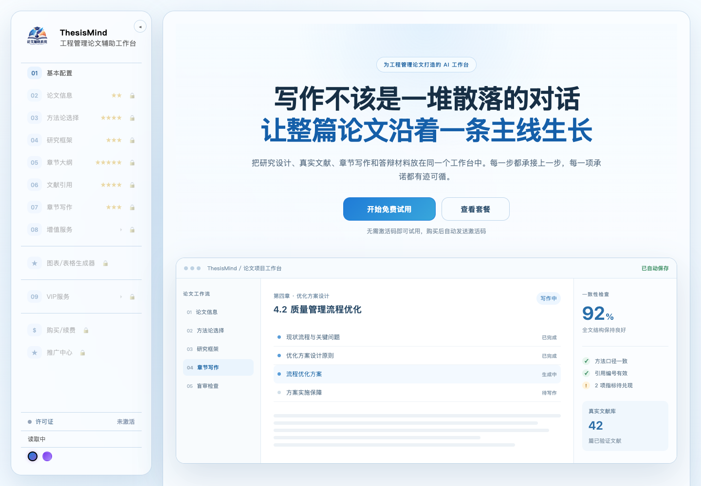 ThesisMind 首页总览截图