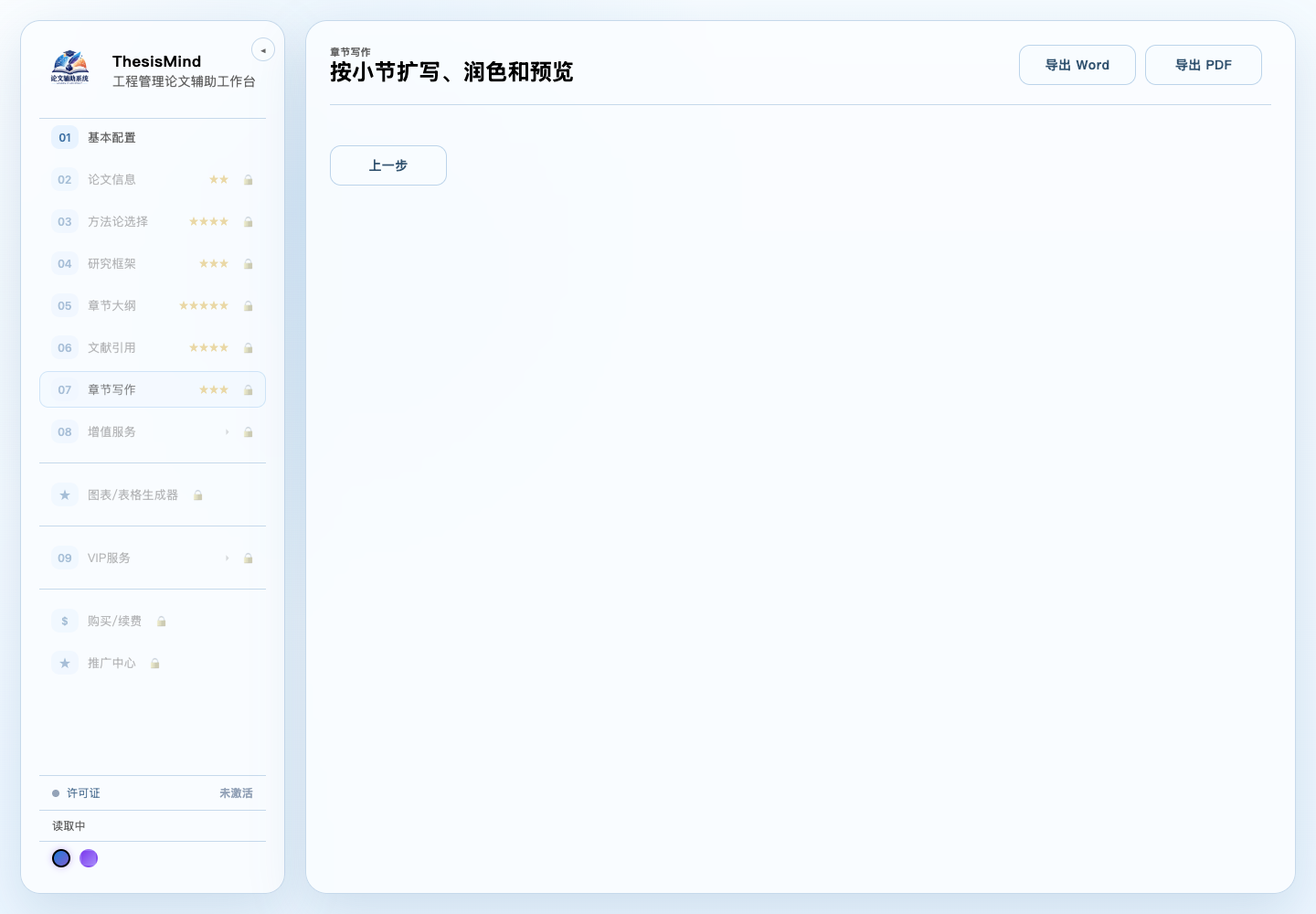 章节写作页截图